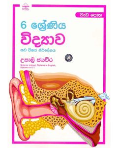 6 Shreniya Vidyawa Wedapotha