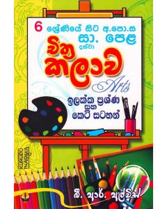 Chiththra Kalawa Arts 6 Shreniyea Sita A-PoSa Sa Pela Dakwa Ilakka Prashna Saha Keti Sataha