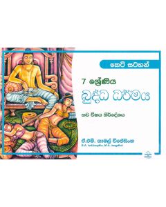 7 Shreniya Buddha Dharmaya Keti Satahan