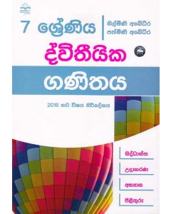 7 Shreniya Dvitheeka Ganithaya