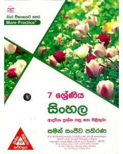 7 Shreniya Sinhala Adarsha Prashna Pathra Saha Pilithuru