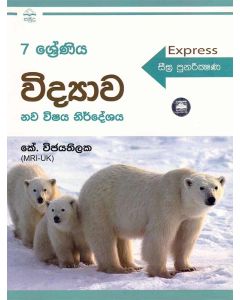 7 Shreniya Vidyawa Seegra Punarikshana