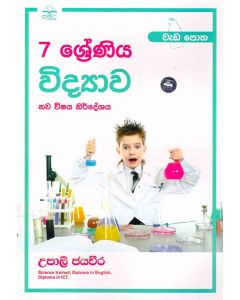 7 Shreniya Vidyawa Wedapotha