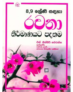 8 9 Shreni Sandaha Rachana Nirmanayata Padanama