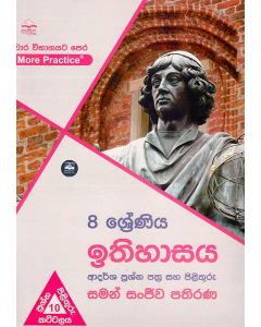 8 Shreniya Ithihasaya Adarsha Prashna Pathra Saha Pilithuru