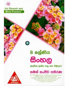 8 Shreniya Sinhala Adarsha Prashna Pathra Saha Pilithuru