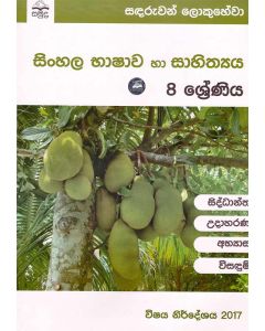 8 Shreniya Sinhala Bhashawa Ha Sahithya