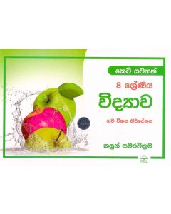 8 Shreniya Vidyawa Keti Satahan
