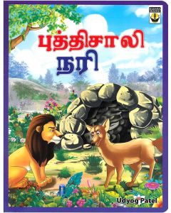 Puthithisali Nari A Clever Jackal