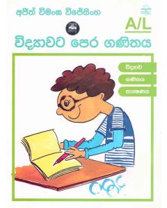 AL Vidyawata Pera Ganithaya