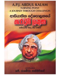 Asiyathiaka Deashapalanayea Herawum Lakuna Abhiyoga Meda Giya Gamana