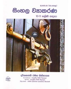 Sinhala Wyakarana A-PoSa SaPela 10 11 Shreni Sandaha