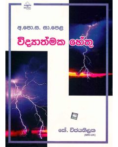A-PoSa SaPela Vidyathmaka Hethu