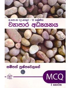 A-PoSa UPela 12 Shreniya Wyapara Adyayanaya MCQ 1 Kotasa