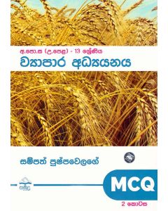 A-PoSa UPela 13 Shreniya Wyapara Adyayanaya MCQ 2 kotasa