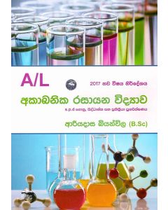 A-PoSa UPela Akabanika Rasayana Vidyawa