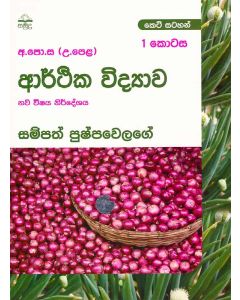 A-PoSa UPela Arthika Vidyawa 1 Kotasa Keti Satahan