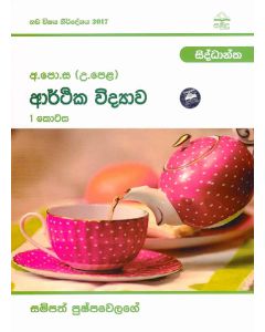 A-PoSa UPela Arthika Vidyawa 1 Kotasa Siddhantha