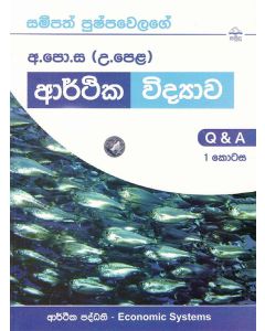 A-PoSa UPela Arthika Vidyawa Q&A 1 Kotasa
