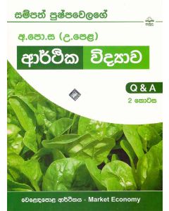 A-PoSa UPela Arthika Vidyawa Q&A 2 kotasa