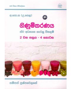 A-PoSa UPela Ginumkanaya Swa Adyayana getalu 2 Pathraya 4 Kotasa