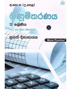 A-PoSa UPela Ginumkaranaya 12 Shreniya
