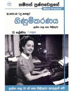 A-PoSa UPela Ginumkaranaya Prashna Saha Pilithuru 12 Shreniya 1 Pathraya