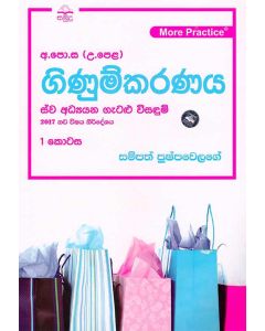 A-PoSa UPela Ginumkaranaya Swa Adyana Getalu 1 Kotasa