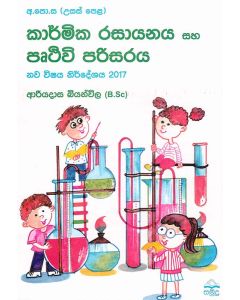 A-PoSa UPela Kaarmika Rasayanaya Ha Pruthuwi Parisaraya