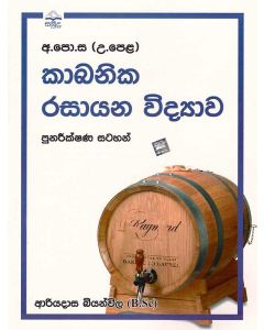A-PoSa UPela Kabanika Rasayana Vidyawa Punarikshana Satahan