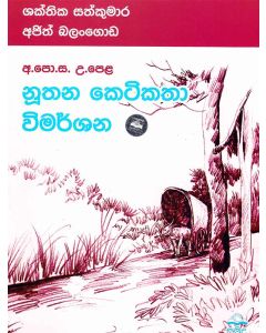A-PoSa UPela Nuthana Ketikatha Vimarshana