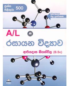 A-PoSa UPela Rasayana Vidyawa Prashna Pilithuru 500 Seegra Punarikshana