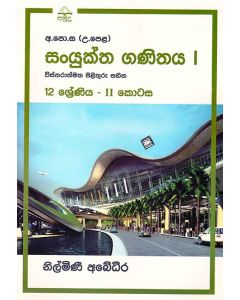 A-PoSa UPela Sanyuktha Ganithaya 1 12 Shreniya 2 Kotasa