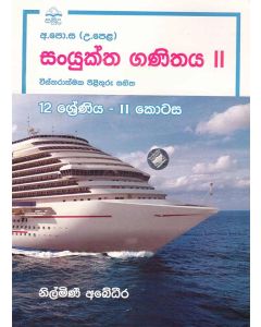 A-PoSa UPela Sanyuktha Ganithaya 2 12 Shreniya 2 Kotasa