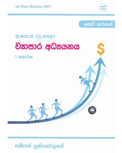 A-PoSa UPela Wyapara Adyayanaya Keti Satahan 1 Kotasa