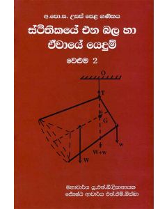 Sthithikaye Ena Bala Ha Ewaye Yedum Veleuma 2 A-PoSa Usas Pela Ganithaya