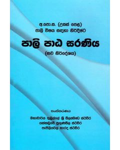 Pali Pata Saraniya Nawa Nirdeshaya A-PoSa Usas Pela Pali Vishaya Sandaha