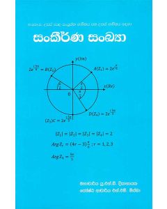 A-PoSa Usas Pela Sanyuktha Ganithaya Saha Usas Ganithaya Sandaha Sankeerna Sankya