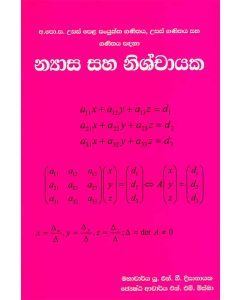 A-PoSa Usas Pela Sanyuktha Ganithaya Usas Ganithaya Saha Ganithaya Sadaha Niyasa Saha Nishchayaka