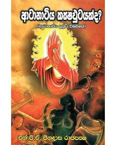 Aatanatiya Kakshaputayaka Aatanatiya Suthrya Vimaseemak