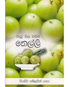 Aayu Bala Wadana Nelli