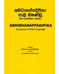 Abhidhanappadipika A Lexicon of Pali Language