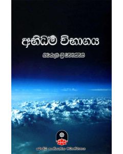 Abidharma Vibagaya