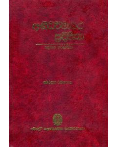 Abidharmartha Pradeepika Dewana kandaya