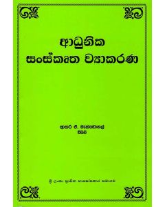 Adhunika Sanskrutha Vyakarana