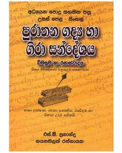 Purathana Gadya Ha Gira Sandeshaya Vimasuma Ha Rasasvadaya Adyana Podu Sahathika Pathra Usas Pela Sinhala Vishaya Nirdhesheyata Anukuulawa Sakasa Atha Bhasha Lakshana Rachana Shaleeya Rasavidum Haa Vibhaga Udawu Sahithayi