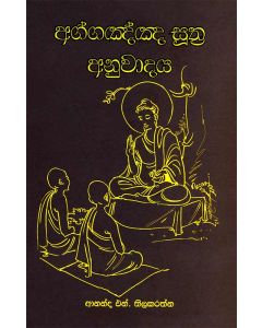 Aggngna Suthra Anuwadaya
