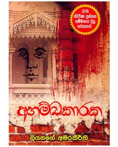 Ahambakaraka
