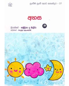 Ahasa Punchima Punchi Ayata Kathandara 7