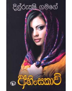 Ahinsakavi